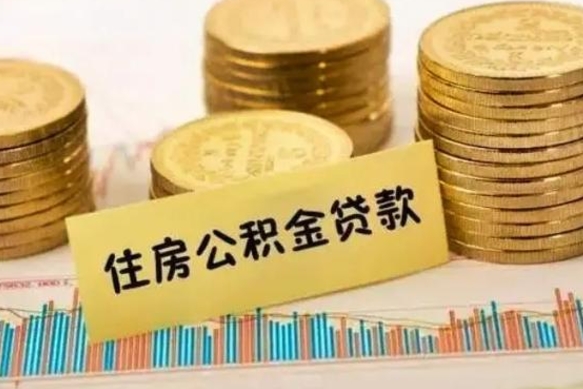 广安封存的公积金如何取出（封存的市公积金怎么提取）